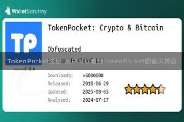 TokenPocket注册 用户可以看到TokenPocket的首页界面